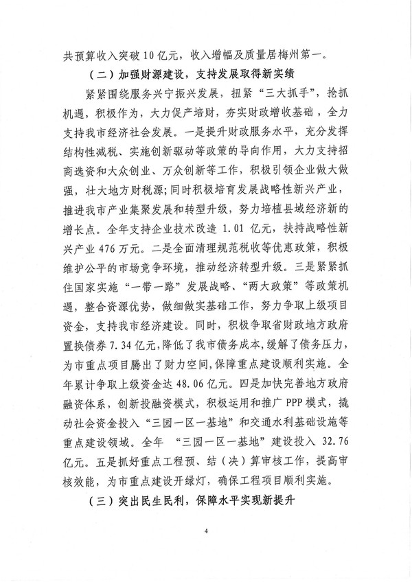 興寧市2015年財政預算執(zhí)行情況和2016年預算計劃-4.jpg