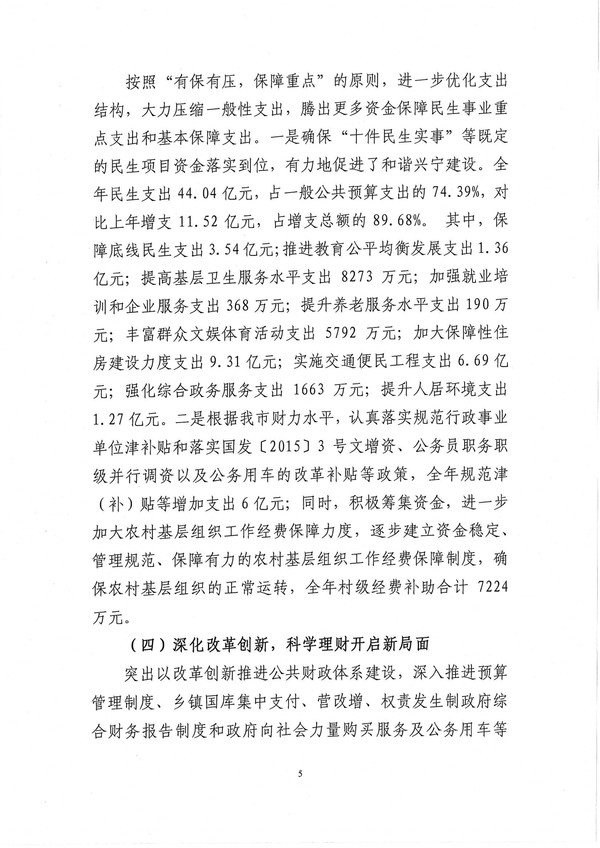 興寧市2015年財政預算執(zhí)行情況和2016年預算計劃-5.jpg