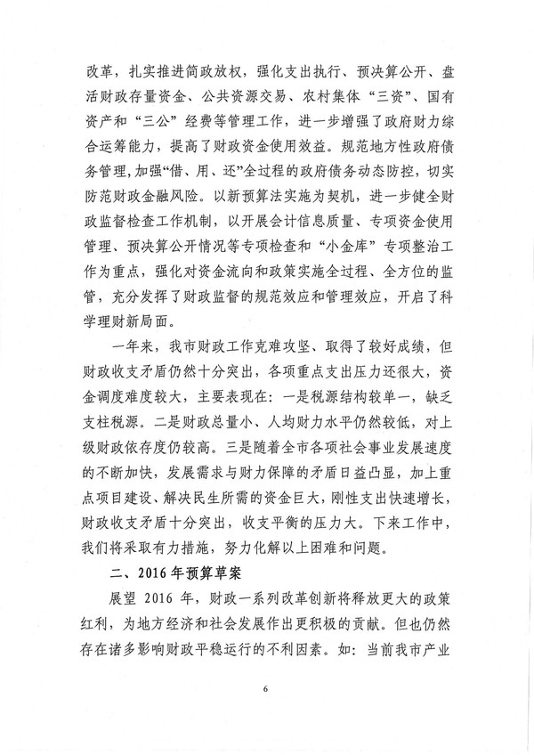 興寧市2015年財政預算執(zhí)行情況和2016年預算計劃-6.jpg