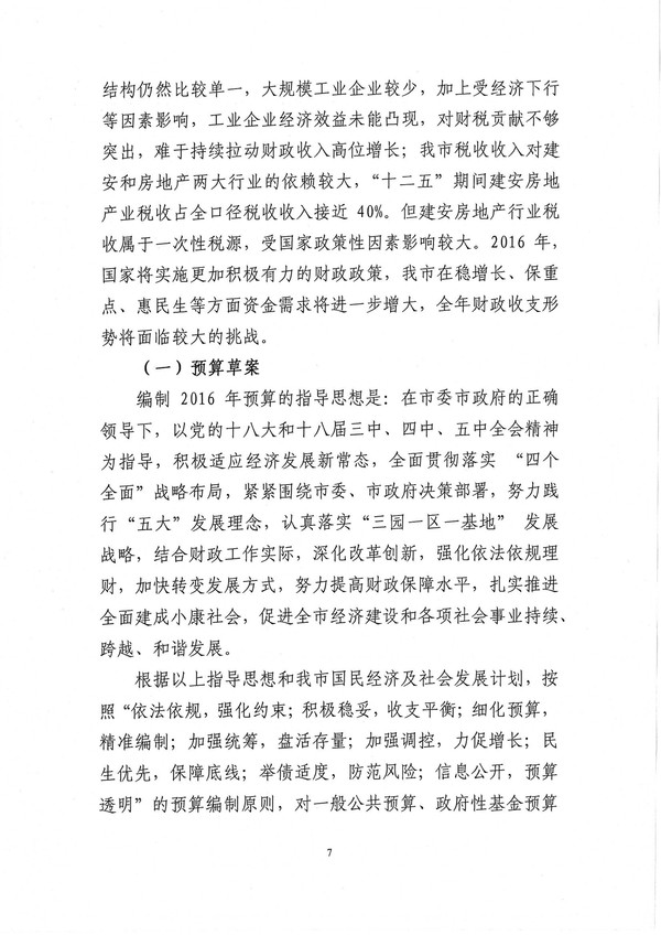 興寧市2015年財政預算執(zhí)行情況和2016年預算計劃-7.jpg