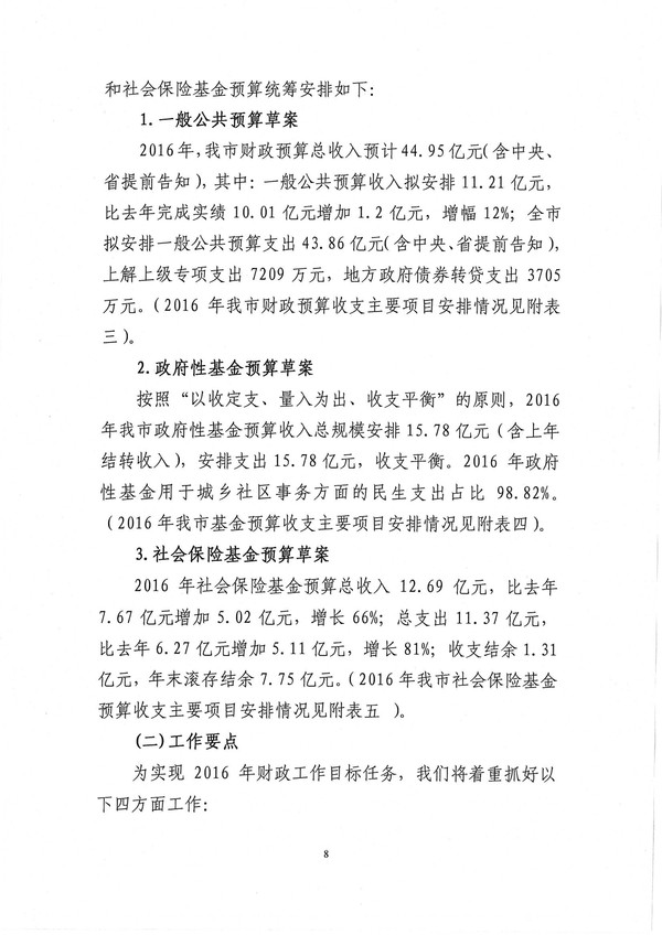 興寧市2015年財政預算執(zhí)行情況和2016年預算計劃-8.jpg