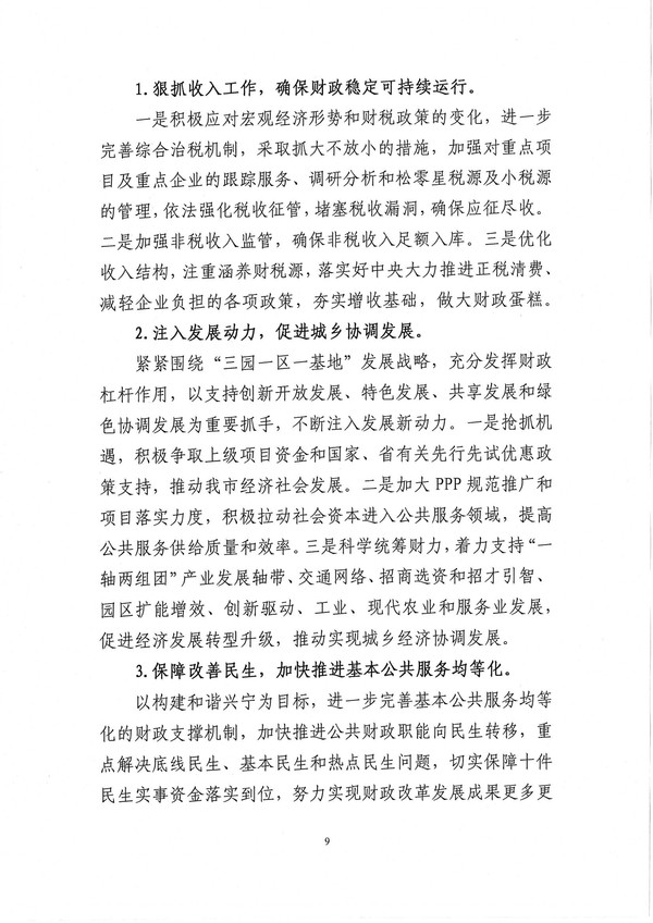 興寧市2015年財政預算執(zhí)行情況和2016年預算計劃-9.jpg