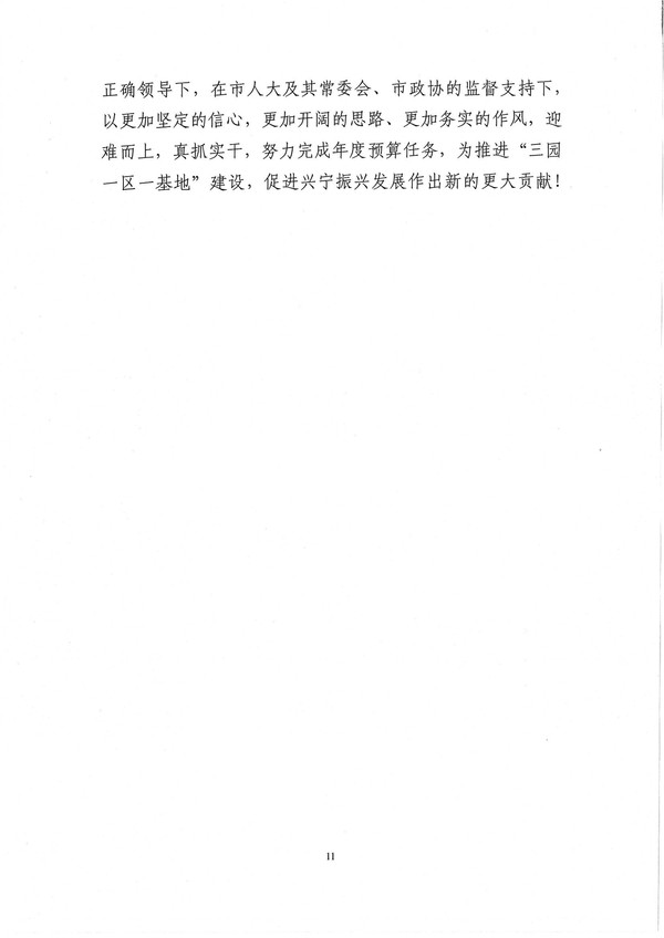 興寧市2015年財政預算執(zhí)行情況和2016年預算計劃-11.jpg