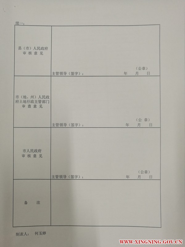 建設(shè)項目用地呈報說明書b.jpg