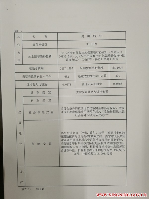 征收土地方案匯總（續(xù)）.jpg