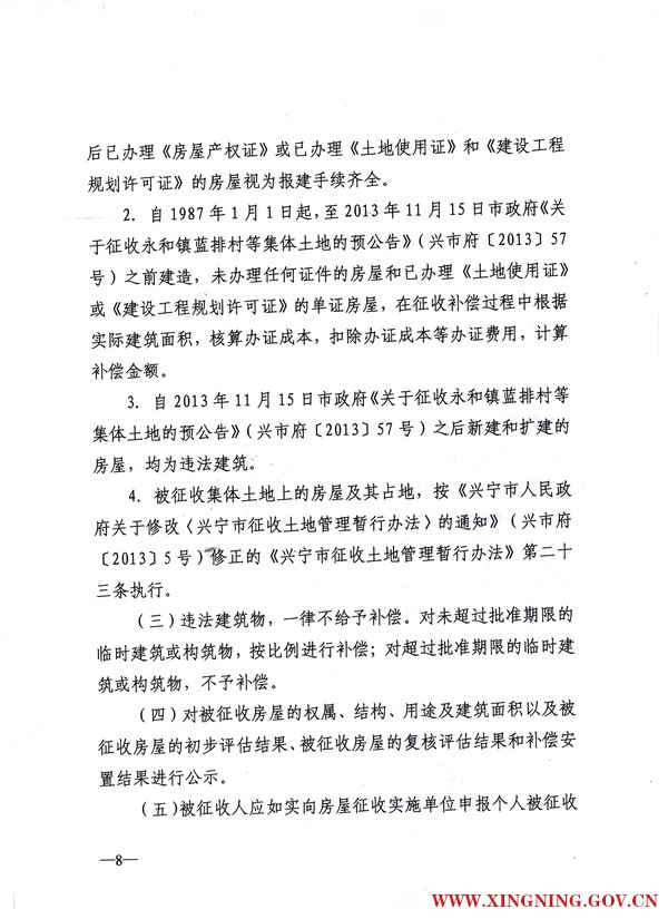 興寧市人民政府關(guān)于印發(fā)熙和灣客鄉(xiāng)文化旅游產(chǎn)業(yè)園湖璟山莊范圍房屋征收補償安置方案的通知8.jpg