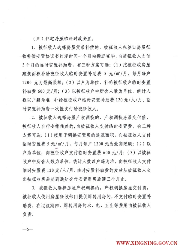 興寧市人民政府關(guān)于印發(fā)熙和灣客鄉(xiāng)文化旅游產(chǎn)業(yè)園湖璟山莊范圍房屋征收補償安置方案的通知6.jpg