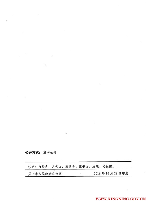 興寧市人民政府關(guān)于印發(fā)熙和灣客鄉(xiāng)文化旅游產(chǎn)業(yè)園湖璟山莊范圍房屋征收補償安置方案的通知12.jpg