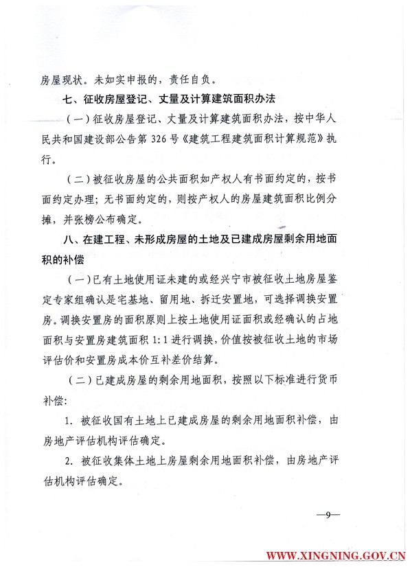 興寧市人民政府關(guān)于印發(fā)熙和灣客鄉(xiāng)文化旅游產(chǎn)業(yè)園湖璟山莊范圍房屋征收補償安置方案的通知9.jpg