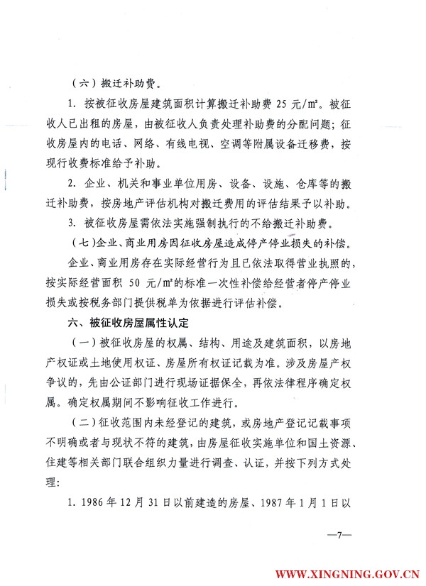 興寧市人民政府關(guān)于印發(fā)熙和灣客鄉(xiāng)文化旅游產(chǎn)業(yè)園湖璟山莊范圍房屋征收補償安置方案的通知7.jpg