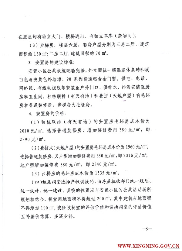 興寧市人民政府關(guān)于印發(fā)熙和灣客鄉(xiāng)文化旅游產(chǎn)業(yè)園湖璟山莊范圍房屋征收補償安置方案的通知5.jpg