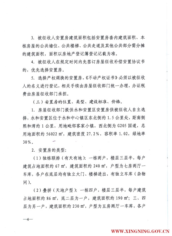 興寧市人民政府關(guān)于印發(fā)熙和灣客鄉(xiāng)文化旅游產(chǎn)業(yè)園湖璟山莊范圍房屋征收補償安置方案的通知4.jpg