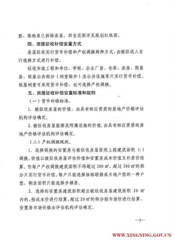 興寧市人民政府關(guān)于印發(fā)熙和灣客鄉(xiāng)文化旅游產(chǎn)業(yè)園湖璟山莊范圍房屋征收補償安置方案的通知3.jpg