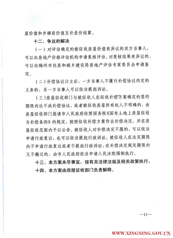 興寧市人民政府關(guān)于印發(fā)熙和灣客鄉(xiāng)文化旅游產(chǎn)業(yè)園湖璟山莊范圍房屋征收補償安置方案的通知11.jpg