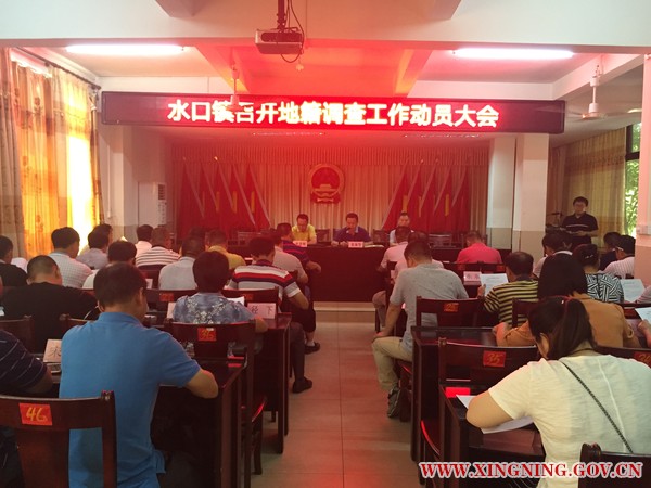 0821地籍調(diào)查動員大會.jpg