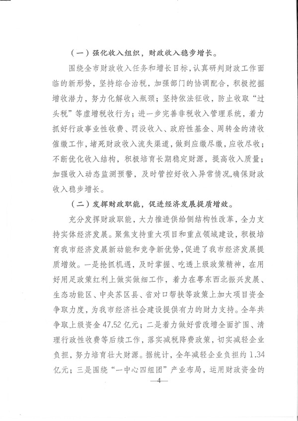 關(guān)于興寧市2017年預(yù)算執(zhí)行情況和2018年預(yù)算（草案）的報(bào)告-4.jpg