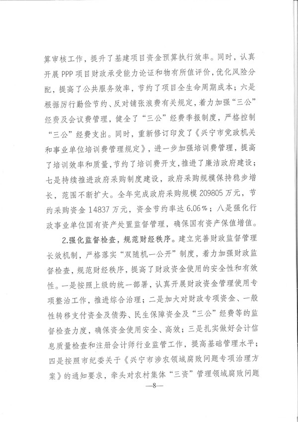 關(guān)于興寧市2017年預(yù)算執(zhí)行情況和2018年預(yù)算（草案）的報(bào)告-8.jpg