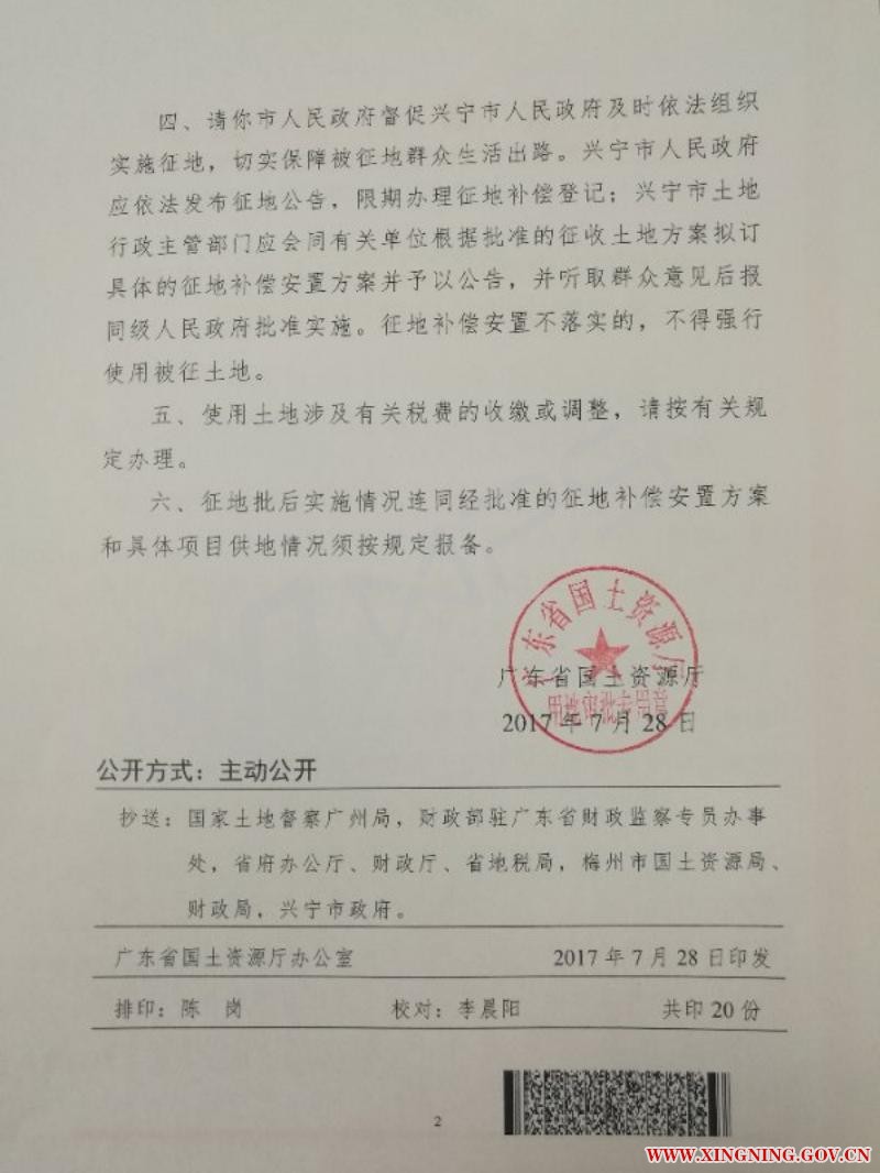 興寧市2017年度第二批次城鎮(zhèn)建設(shè)用地的批復(fù)(粵國土資（建）字【2017】415號(hào)）_02.jpg