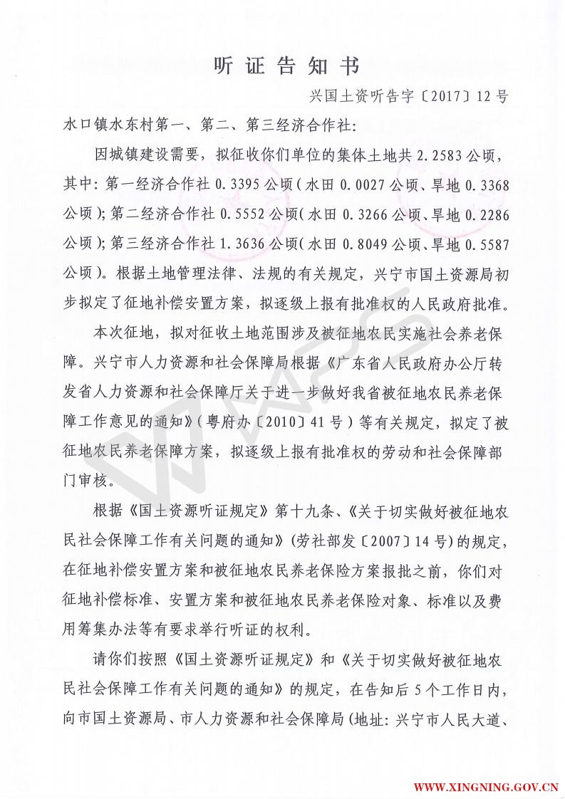 聽證告告知書（興國土資聽告字[2017]12號_01.jpg