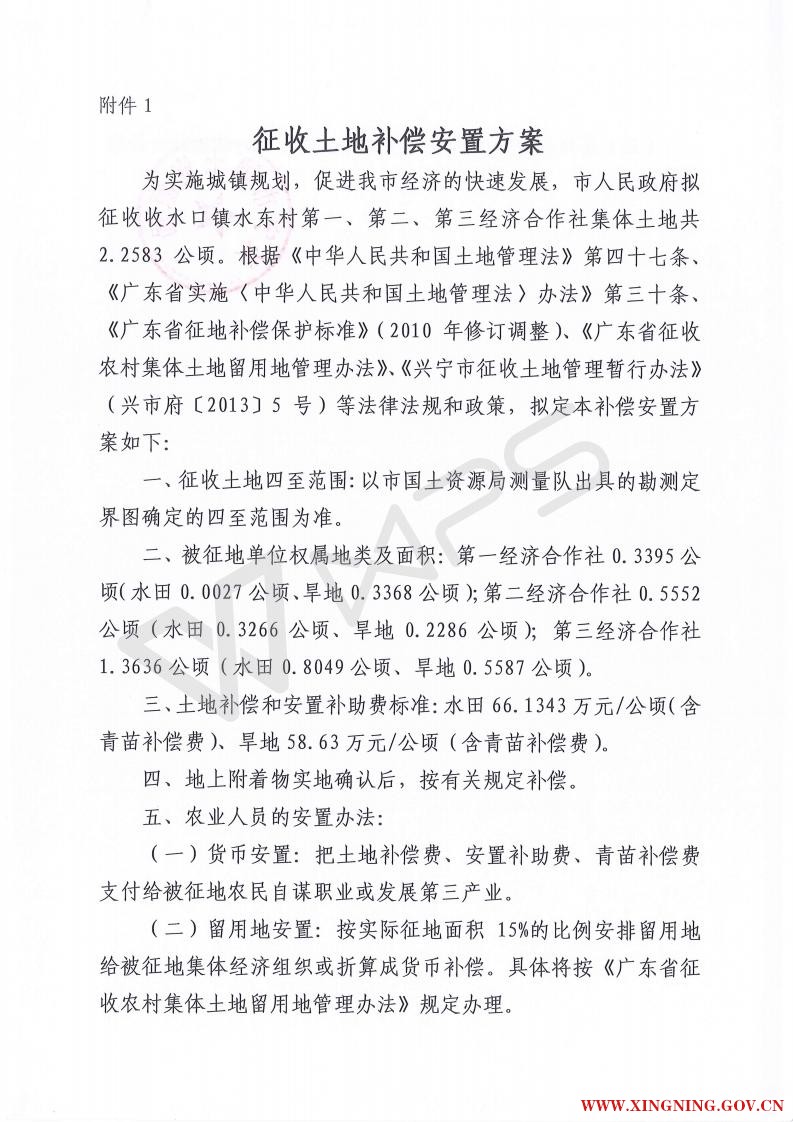 聽證告告知書（興國土資聽告字[2017]12號_02.jpg.jpg