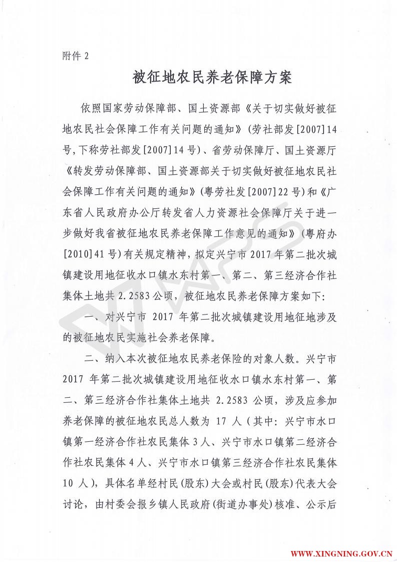 聽證告告知書（興國土資聽告字[2017]12號_03.jpg.jpg