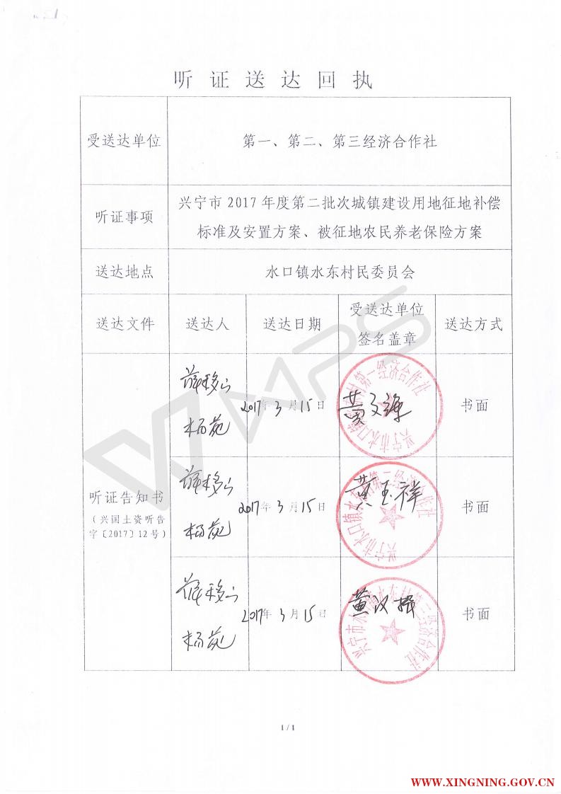 聽證告告知書（興國土資聽告字[2017]12號_05.jpg.jpg