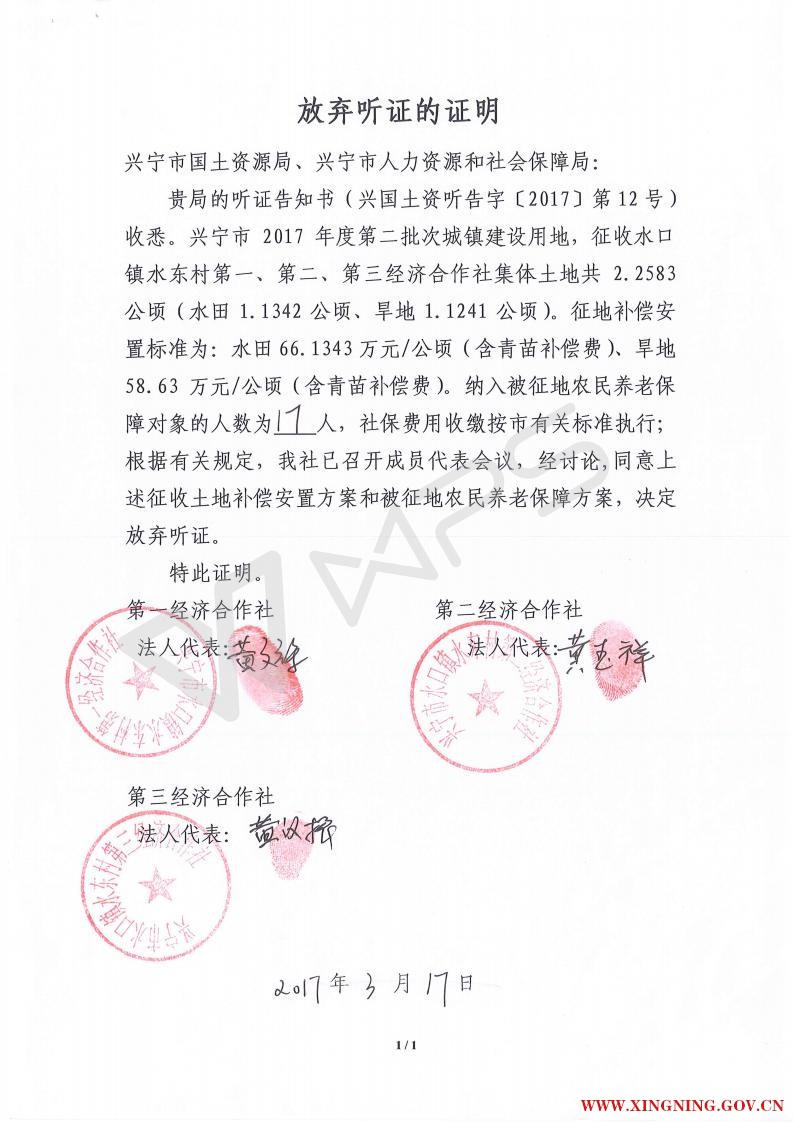 聽證告告知書（興國土資聽告字[2017]12號_06.jpg.jpg