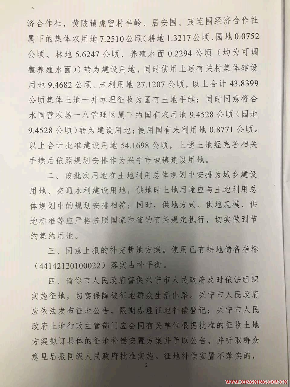 興寧市2017年度第一批次城鎮(zhèn)建設(shè)用地的批復(fù)（粵國土資（建）【2017】470號(hào)）_02.jpg