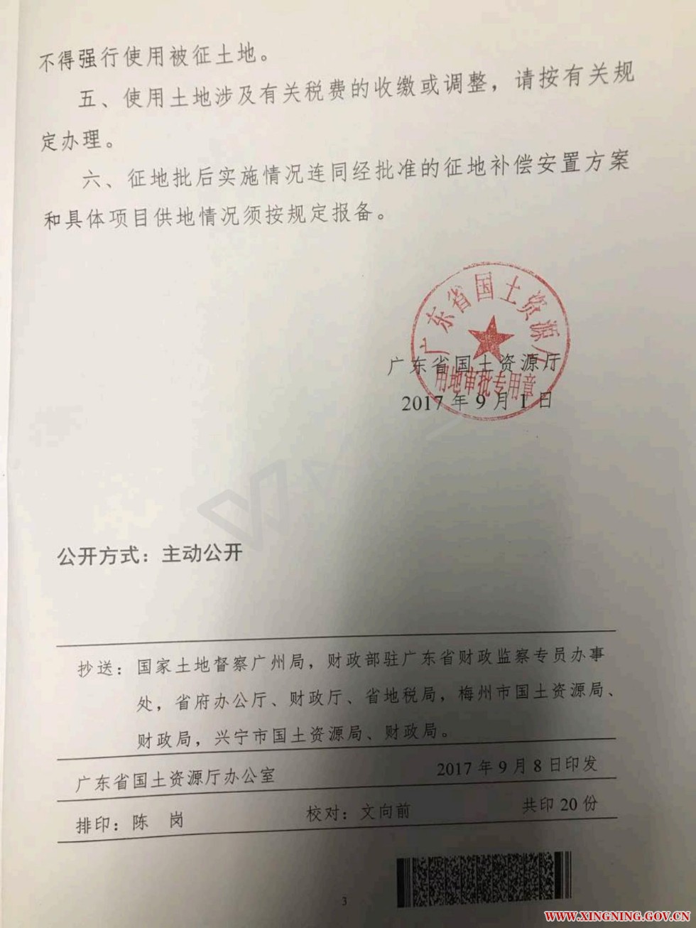 興寧市2017年度第一批次城鎮(zhèn)建設(shè)用地的批復(fù)（粵國土資（建）【2017】470號(hào)）_03.jpg