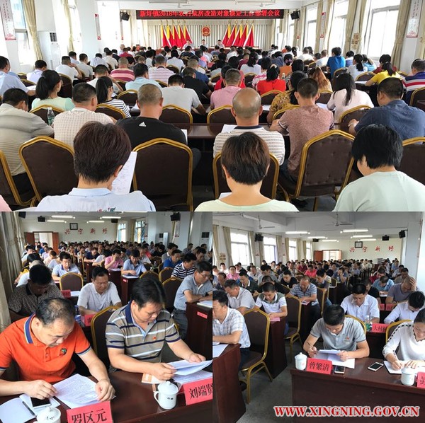 新圩鎮(zhèn)召開2018年農(nóng)村危房改造對象核定工作部署會議.jpg
