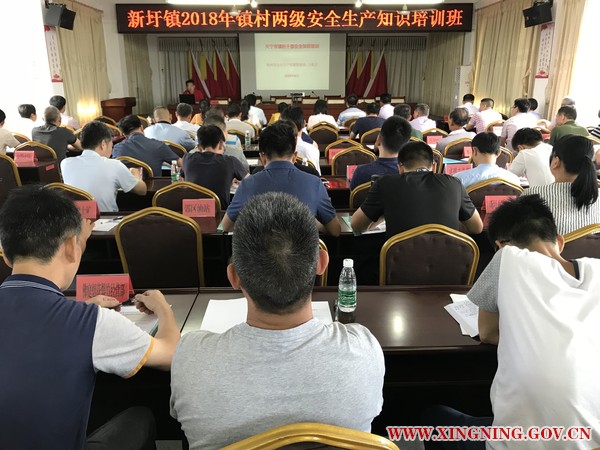 新圩鎮(zhèn)召開2018年鎮(zhèn)村兩級安全生產(chǎn)知識培訓(xùn)會1.jpg
