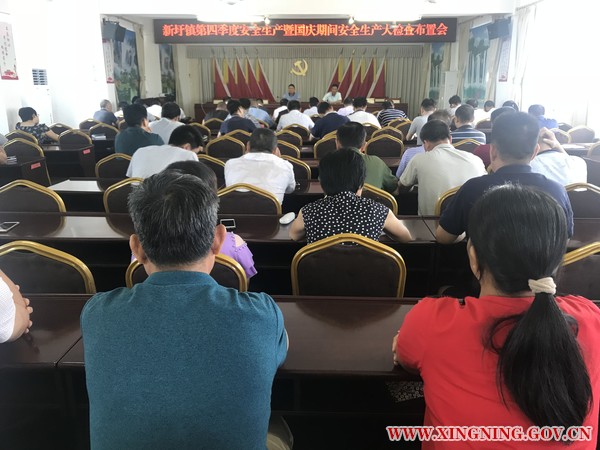 新圩鎮(zhèn)開展中秋國慶期間安全生產(chǎn)大檢查（會議）.jpg