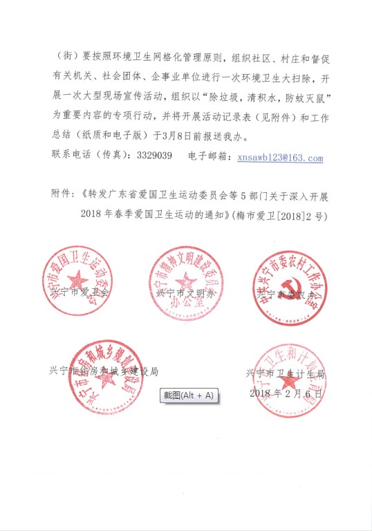 愛衛(wèi)201801.2png.png