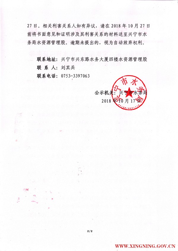 梅州市客家水寶飲用水廠取水許可證名稱(chēng)及法定代表人變更公示2.JPG