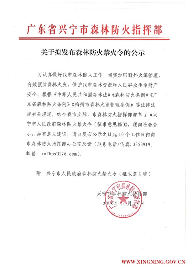 關于擬發(fā)布森林防火禁火令的公示.jpg
