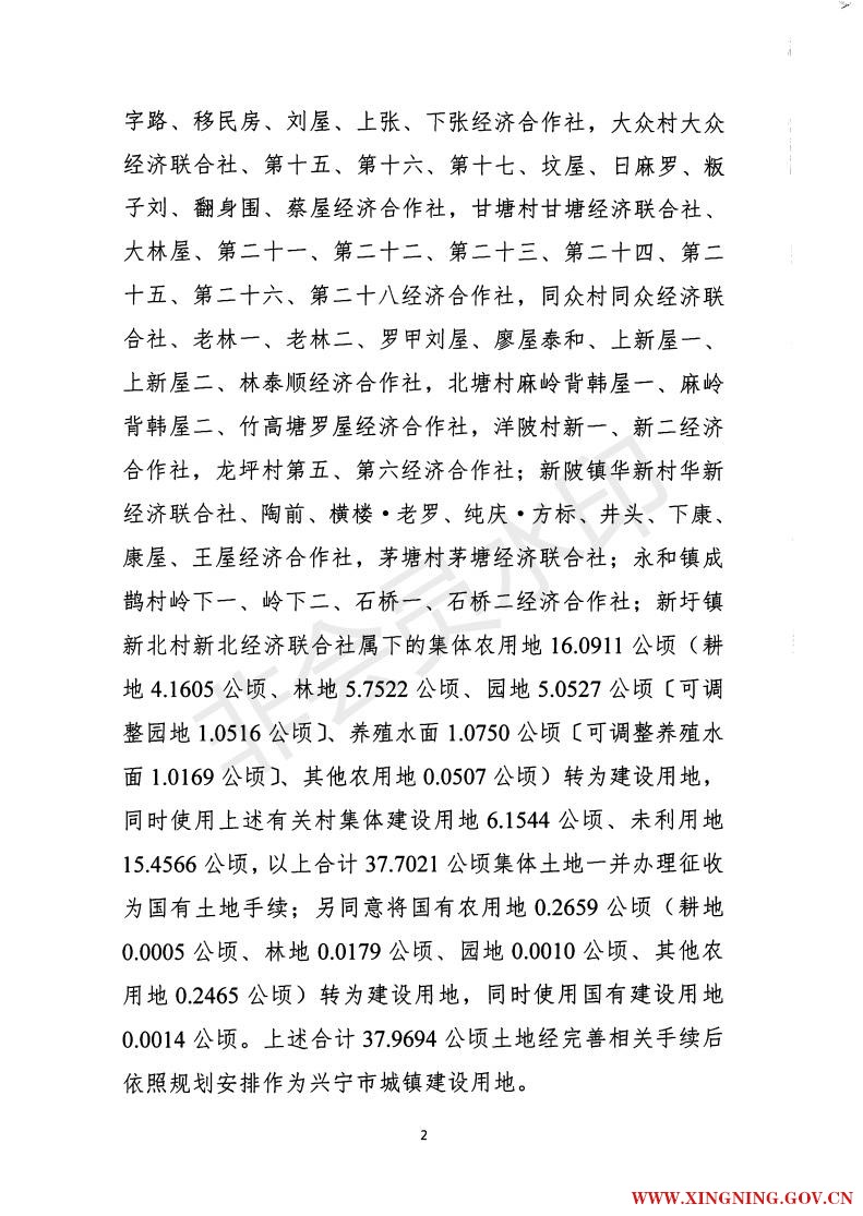 2018年第二批次城鎮(zhèn)建設(shè)用地粵府土審（01）【2018】189_01.jpg