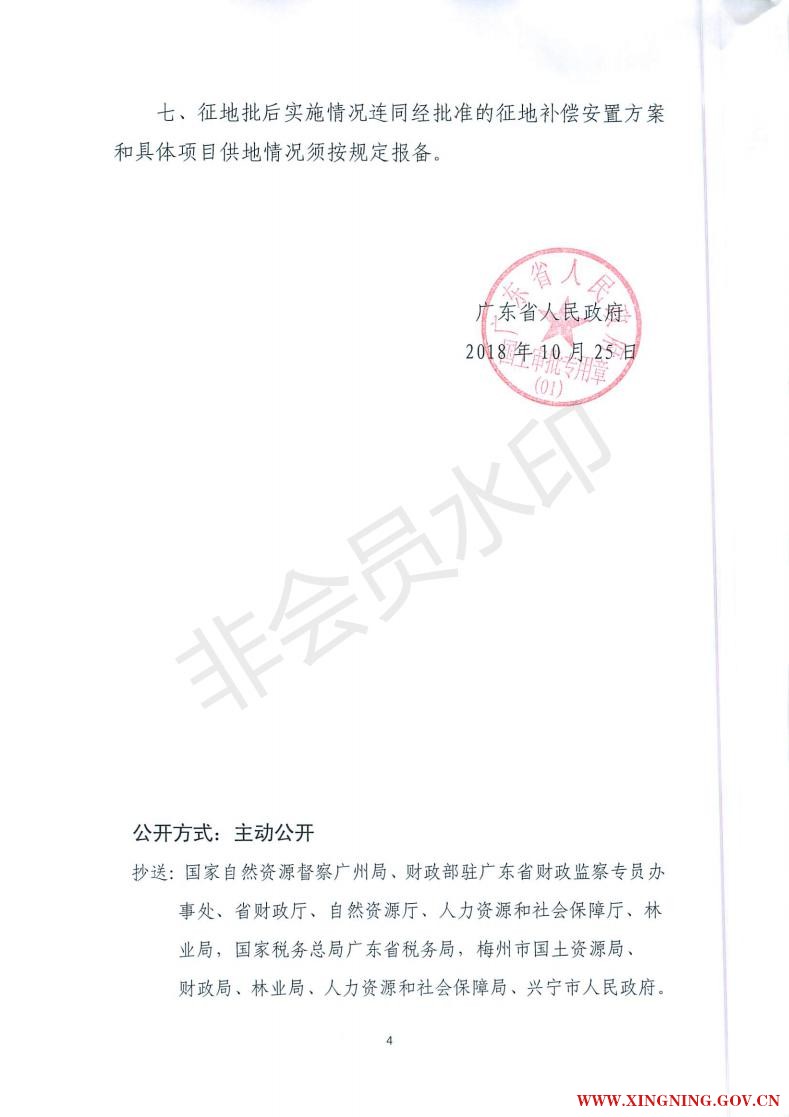 2018年第二批次城鎮(zhèn)建設(shè)用地粵府土審（01）【2018】189_03.jpg