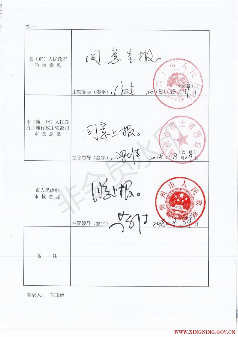 2018年第二批次一書三方案（補正II） - 副本_01.jpg