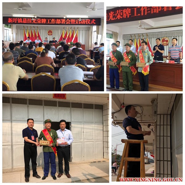 新圩鎮(zhèn)啟動(dòng)為烈屬、軍屬和退役軍人等家庭懸掛光榮牌工作.jpg