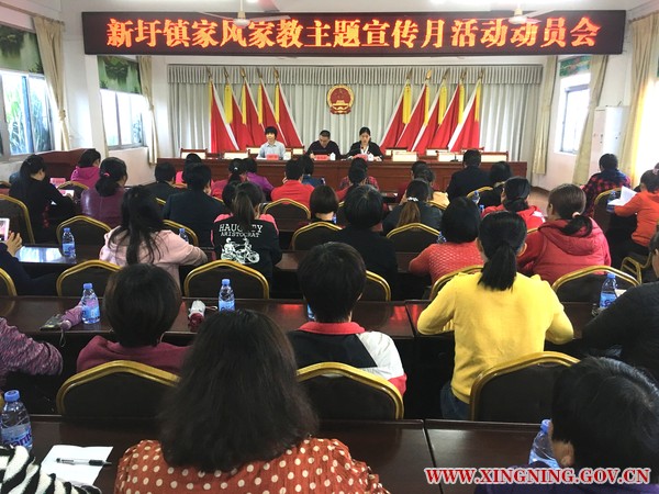 新圩鎮(zhèn)召開家風家教主題宣傳月活動動員會1.jpg